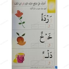 رحلة مع القاعدة النورانية من الألف إلى الياء مرحلة تمهيدي (الجزء الرابع)
