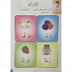 رحلة مع القاعدة النورانية من الألف إلى الياء مرحلة تمهيدي (الجزء الرابع)