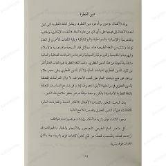 فطرية الإيمان