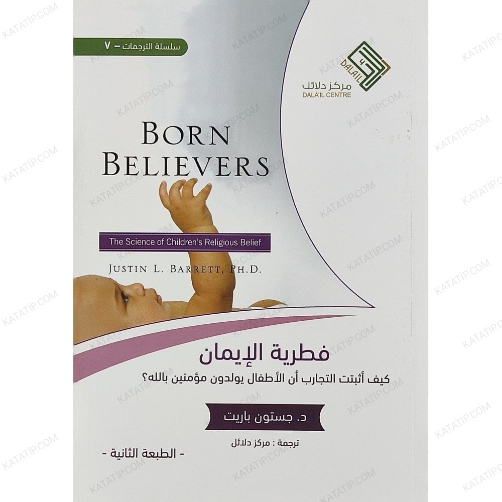 فطرية الإيمان