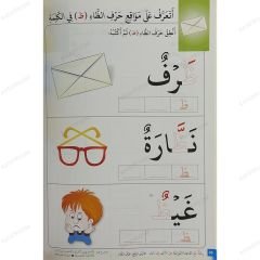 رحلة مع القاعدة النورانية من الألف إلى الياء مرحلة تمهيدي (الجزء الثالث)