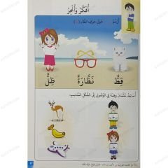 رحلة مع القاعدة النورانية من الألف إلى الياء مرحلة تمهيدي (الجزء الثالث)