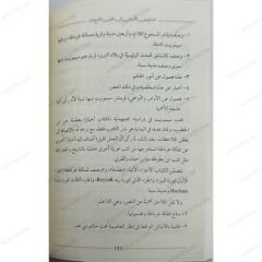 المستعربون الإسبان في القرن التاسع عشر