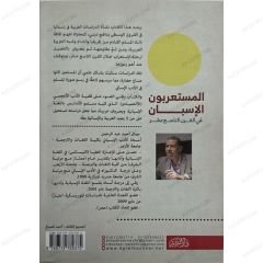 المستعربون الإسبان في القرن التاسع عشر