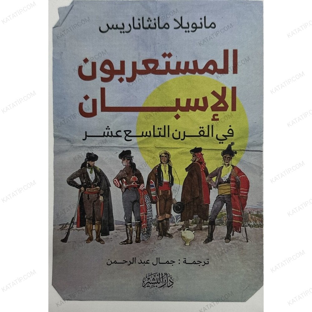 المستعربون الإسبان في القرن التاسع عشر