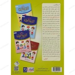 رحلة مع القاعدة النورانية من الألف إلى الياء مرحلة رياض الأطفال (الجزء الأول)