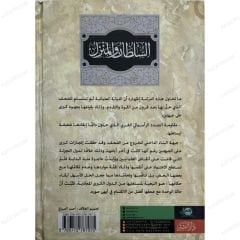 السلطان والمنزل