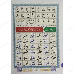 القاعدة النورانية الكتاب الإلكتروني طبعة خاصة لرياض الأطفال A4
