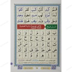 القاعدة النورانية الكتاب الإلكتروني طبعة خاصة لرياض الأطفال A4