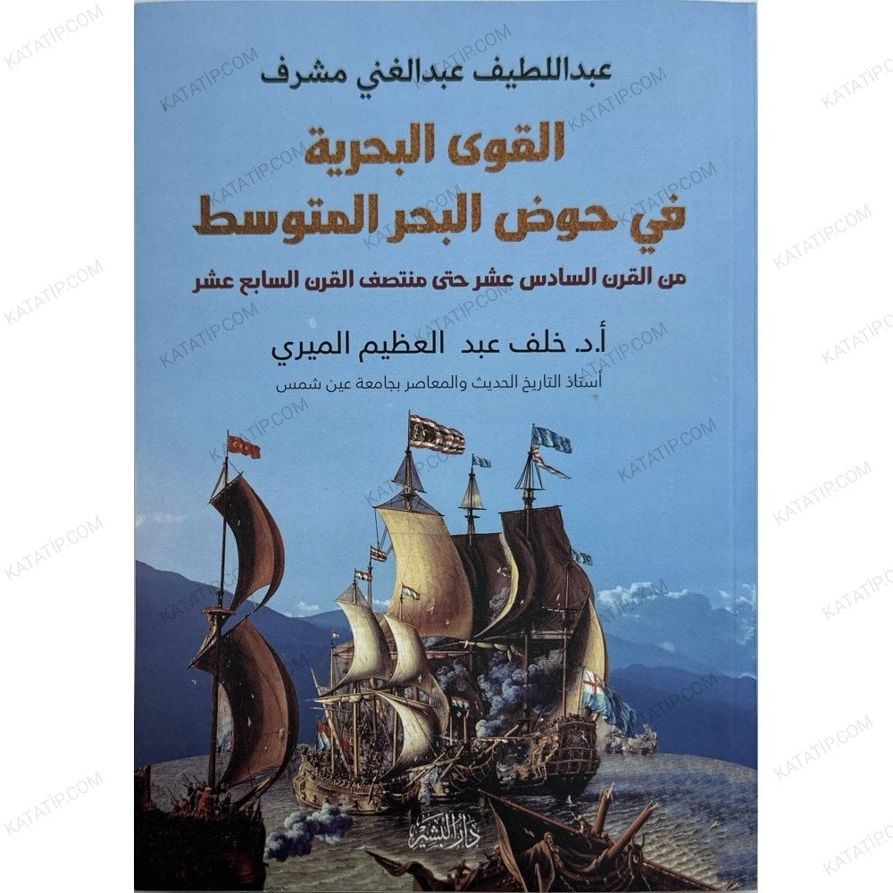 القوى البحرية في حوض البحر المتوسط