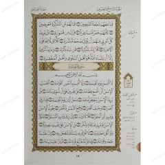 القاعدة النورانية وتطبيقاتها على جزء تبارك A4