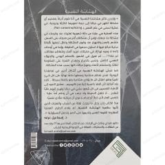 الهشاشة النفسية