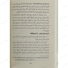الهشاشة النفسية