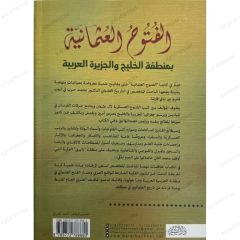الفتوح العثمانية بمنطقة الخليج والجزيرة العربية