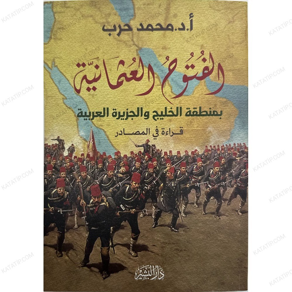 الفتوح العثمانية بمنطقة الخليج والجزيرة العربية