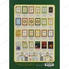 القاعدة النورانية وتطبيقاتها على جزء عم الكتاب الإلكتروني A4