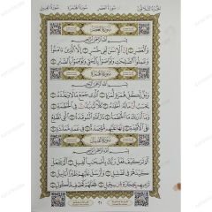 القاعدة النورانية وتطبيقاتها على جزء عم الكتاب الإلكتروني A4