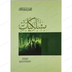 Meslekler | مسلكيات