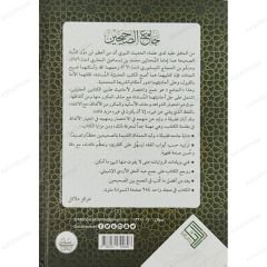 جامع الصحيحين (صحيح البخاري ومسلم)