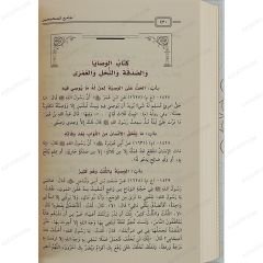 جامع الصحيحين (صحيح البخاري ومسلم)