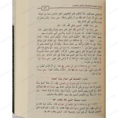 جامع الصحيحين (صحيح البخاري ومسلم)