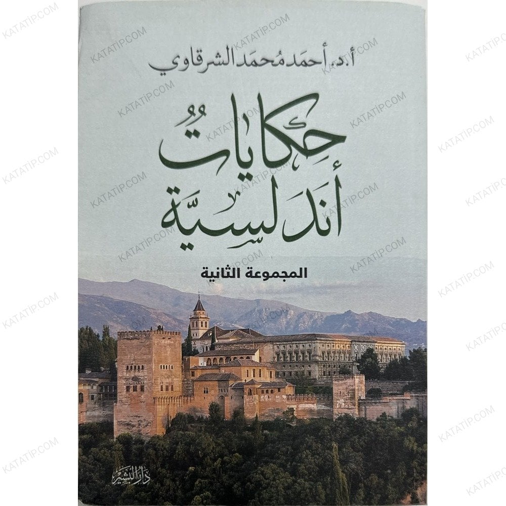 حكايات أندلسية