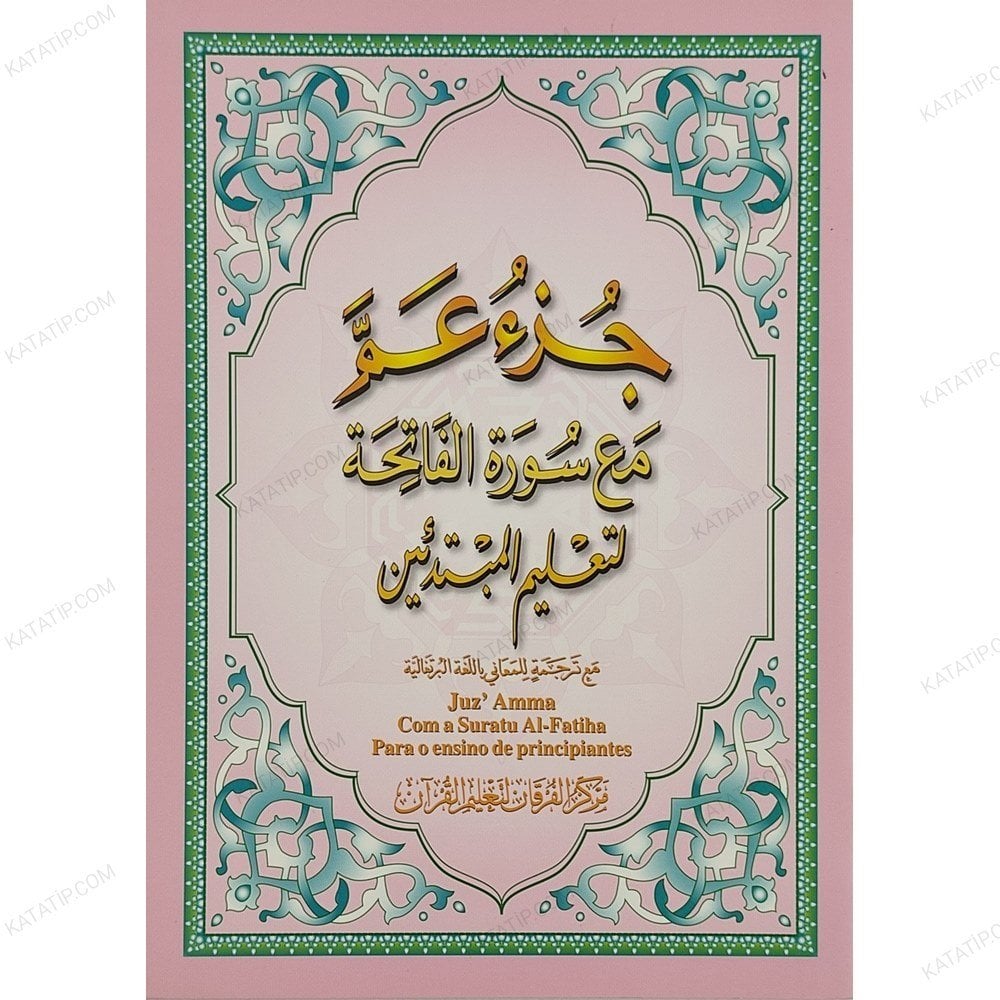جزء عم مع ترجمة للمعاني باللغة البرتغالية A4