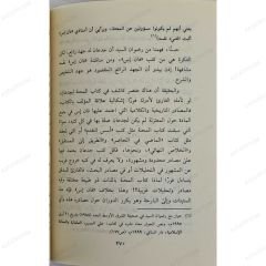 Et-Te'vilü'l-Hadasi li't-Türas | التأويل الحداثي للتراث