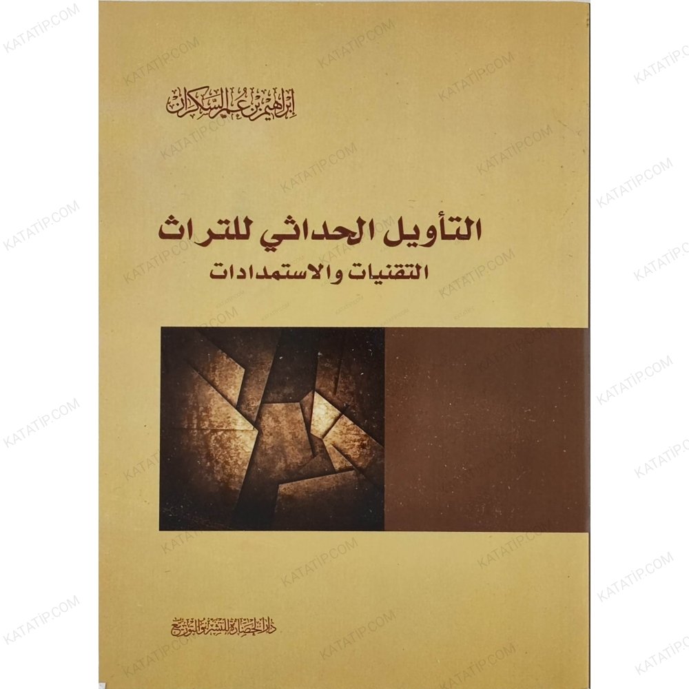 Et-Te'vilü'l-Hadasi li't-Türas | التأويل الحداثي للتراث