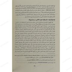 جناية النسوية على المرأة والمجتمع