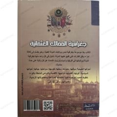 جغرافية الممالك العثمانية
