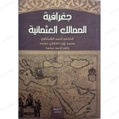 جغرافية الممالك العثمانية
