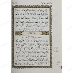 القاعدة النورانية وتطبيقاتها على ربع يس A4
