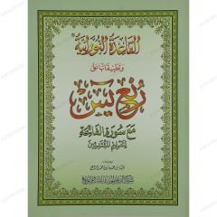 القاعدة النورانية وتطبيقاتها على ربع يس A4
