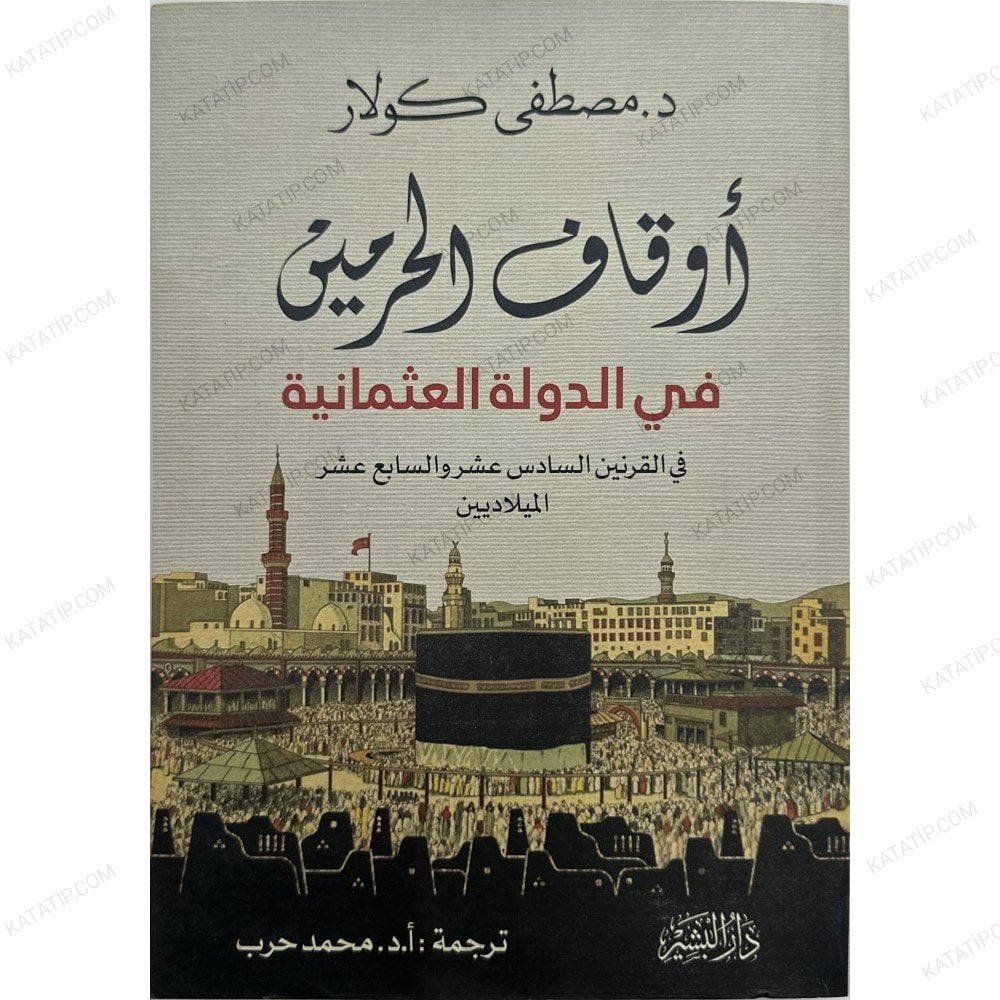 أوقاف الحرمين
