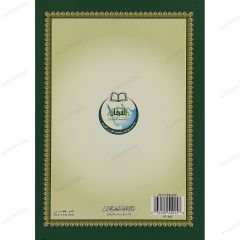 جزء عم مع سورة الفاتحة A5