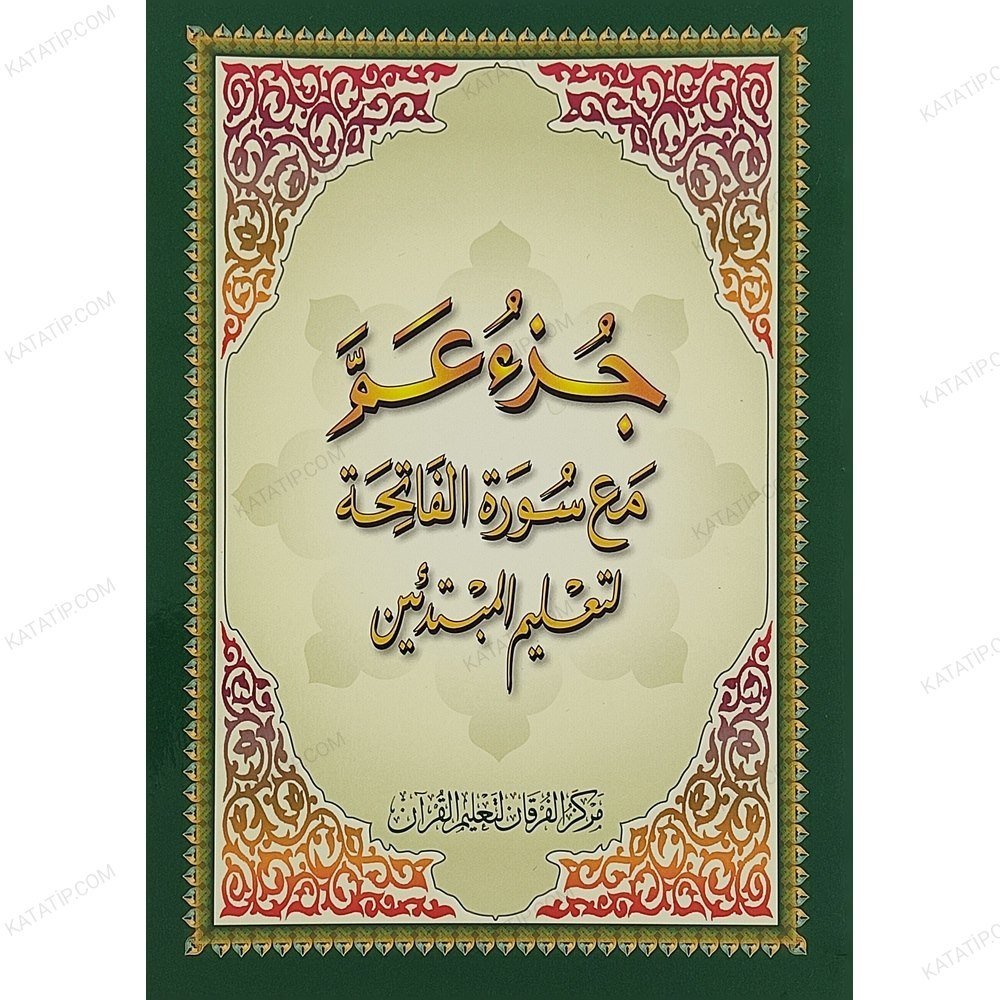 جزء عم مع سورة الفاتحة A5