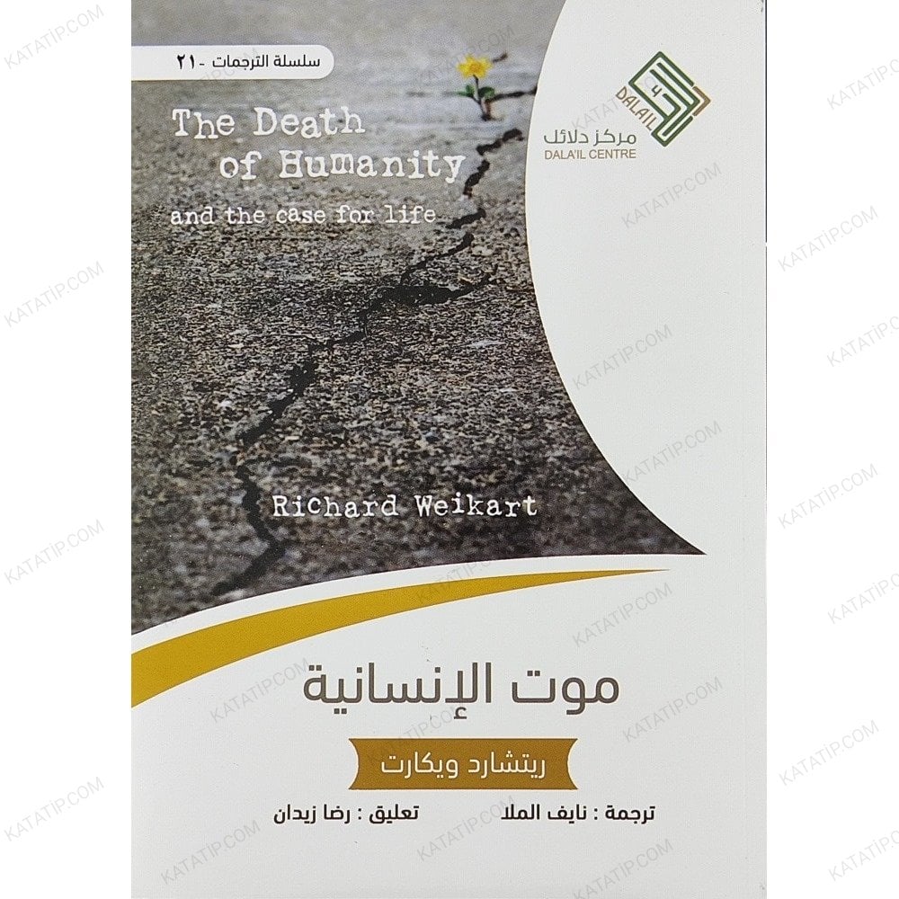 موت الإنسانية
