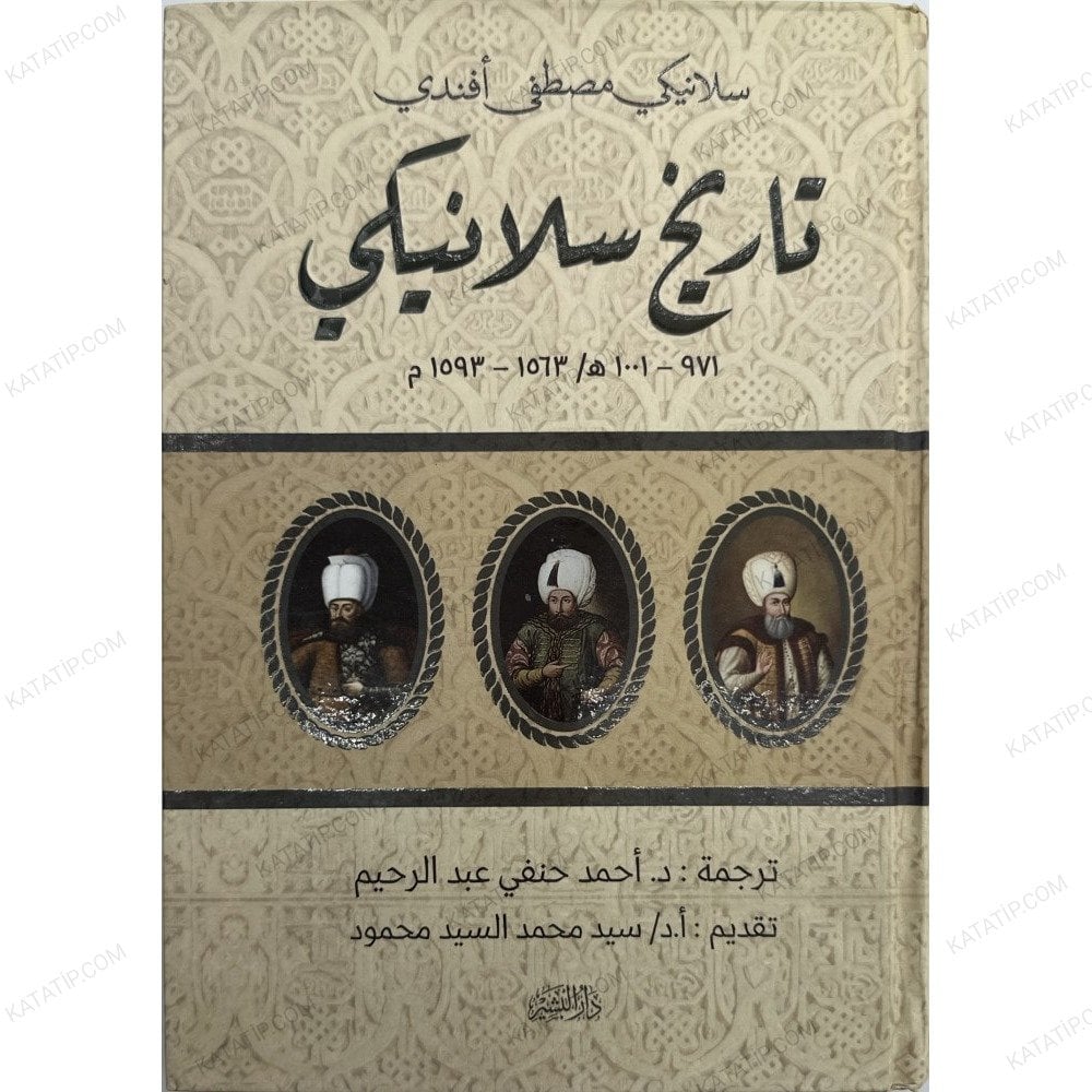تاريخ سلانيكي