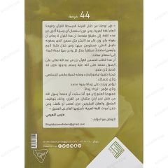 44 فرصة للملحدين والمتشككين والمؤمنين
