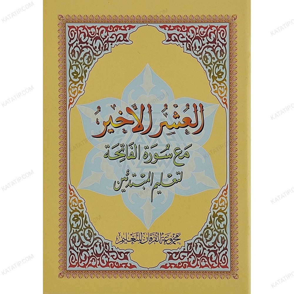 العشر الأخير مع سورة الفاتحة A5