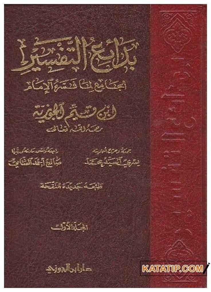 Bediu't-Tefsiru'l-Cami' limâ Fesserahu ibni Kayyim El-Cevziyye | بدائع التفسير الجامع لما فسره ابن قيم الجوزية