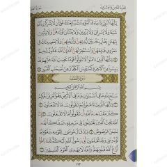 القاعدة النورانية وتطبيقاتها على ربع يس A5