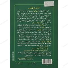 القاعدة النورانية على رواية ورش عن نافع من طريق الأزرق A5