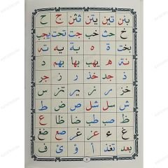 القاعدة النورانية على رواية ورش عن نافع من طريق الأزرق A5
