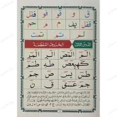 القاعدة النورانية على رواية ورش عن نافع من طريق الأزرق A5