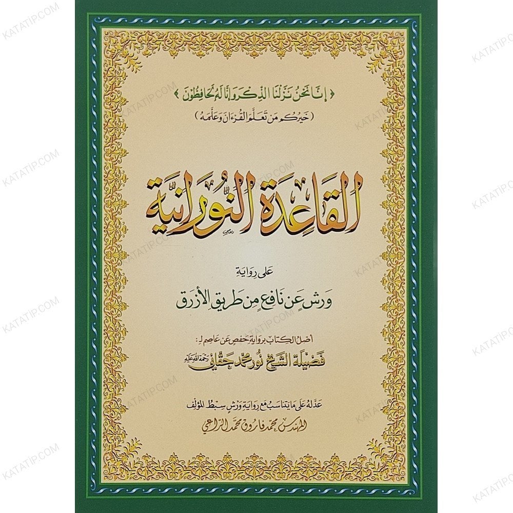 القاعدة النورانية على رواية ورش عن نافع من طريق الأزرق A5