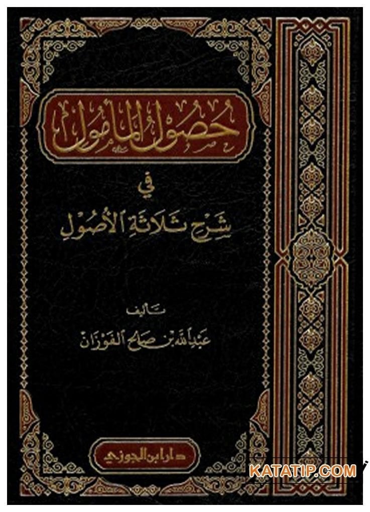 Husulü'l-Me'mul | حصول المأمول