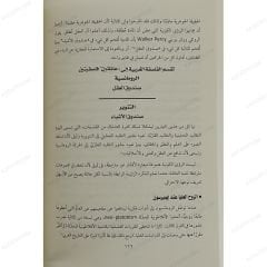 البحث عن الحقيقة خمسة مبادئ لكشف الإلحاد والعلمانية