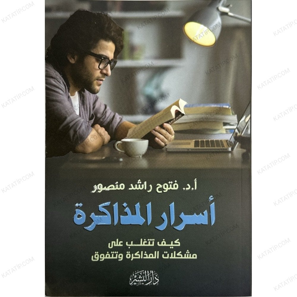 أسرار المذاكرة
